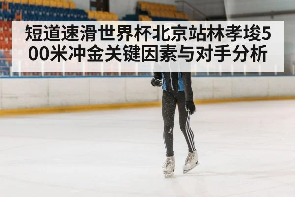 ice speed skating athlete